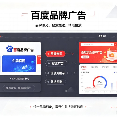 天河百度品牌广告
